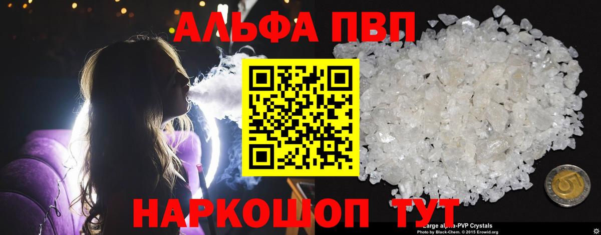 A-PVP VHQ Вышний Волочёк