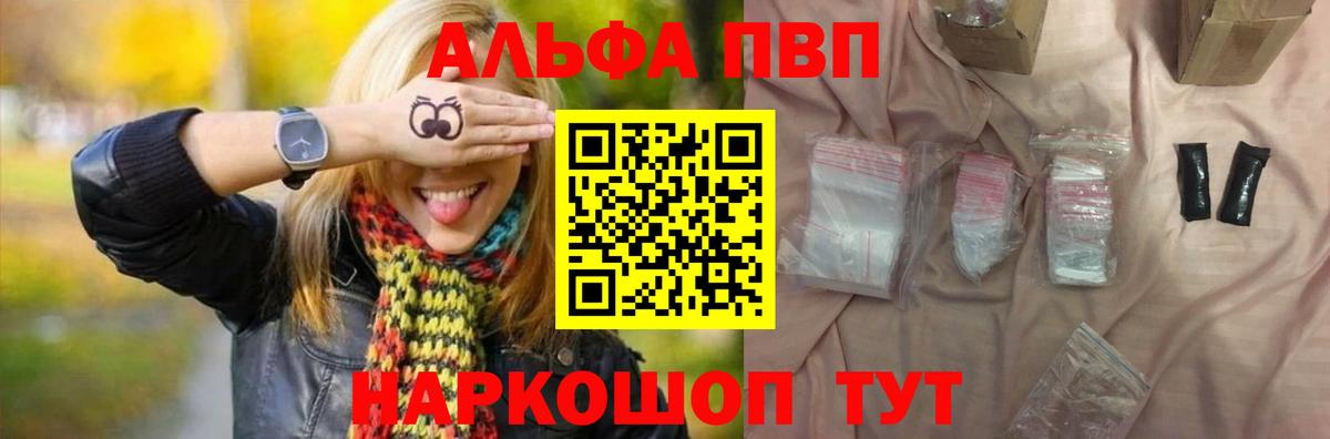 A PVP мука  Вход с VPN  А ПВП кристаллы  Вышний Волочёк  Alpha-PVP СК КРИС 