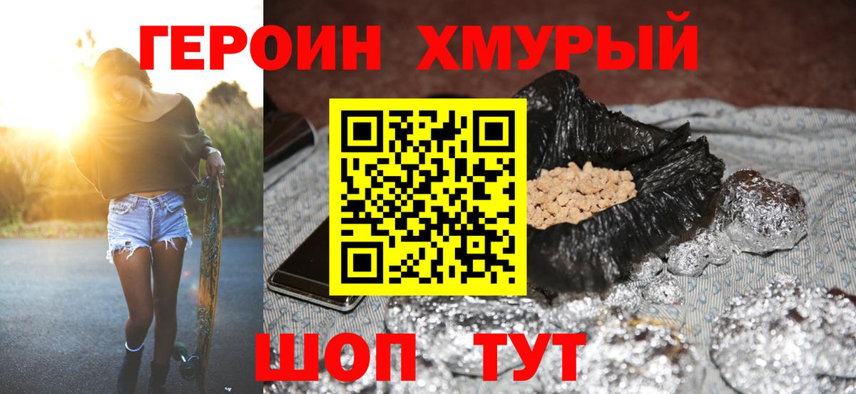 Героин герыч  Вход с VPN  Героин  Вышний Волочёк 