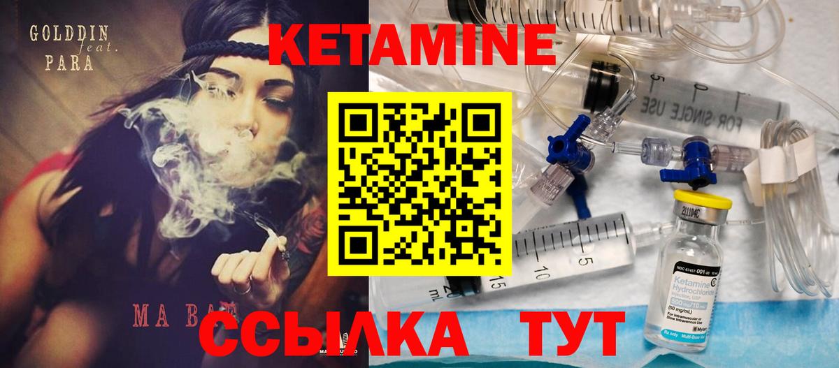 Кетамин VHQ Вышний Волочёк