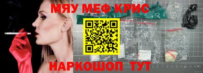мяу мяу кристалл Братск