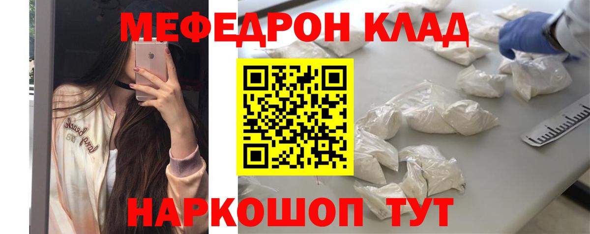 МЯУ-МЯУ mephedrone  МЯУ-МЯУ  Вышний Волочёк  Меф  Вход с VPN 