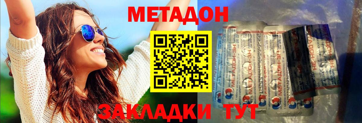 Метадон белоснежный  Вход с VPN  МЕТАДОН VHQ  Вышний Волочёк 